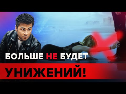 Мужчина обижает в отношениях. Что делать?