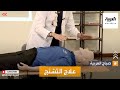 صباح العربية إسعافات أولية لنوبات الصرع والتشنج 