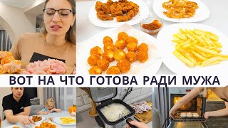 VLOG:Вот на, что я готова ради своего мужа️ Быстрый ужин 