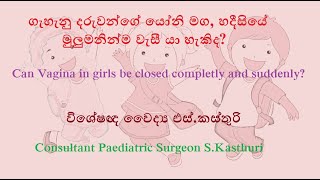 Sudden Closure Of , Is It Possible? චට දග යන වවරය ක?