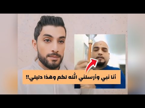 ظهور نبي جديد يفاجئ الجميع