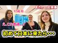 期待していた日本だった？ついに12歳の娘が初来日！