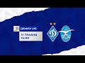 LIVE! ДЮФЛУ U15. ДИНАМО Київ - ЧАЙКА Вишгород