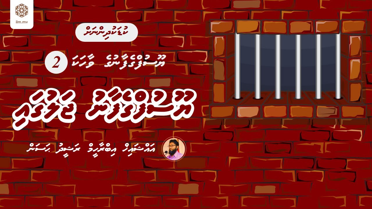 Yoosuf ge faanu Jalugai | Yoosufge faanu Vaahaka | Sheikh Ibrahim Rasheedh Hassan
