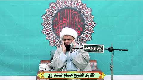 القران الكريم بصوت الشيخ حسام المنشداوي