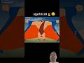 wait for end #funny #comedy #cartoon #funnycartoo #animatedcomedy #animetoons #memes #cartton #fun