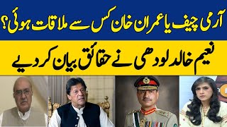 Army Chief or Imran Khan Who Met? | Naeem Khalid Lodhi | Dawn News
