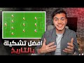 افضل تشكيلة في تاريخ كرة القدم افضل تشكيلة في تاريخ كرة القدم