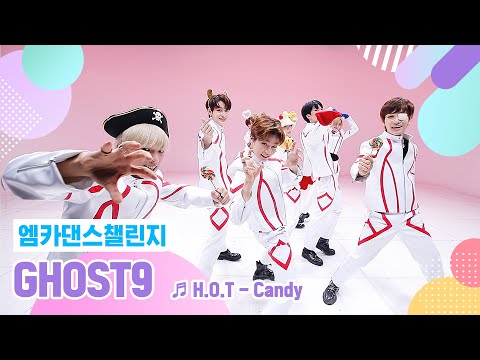 [엠카 댄스 챌린지 풀버전] GHOST9(고스트나인) - 캔디(Candy) ♬