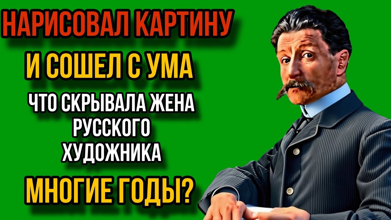 Русский Художник Врубель сошёл с УМА ОТ КАРТИНЫ! Что скрывает «Демон поверженный» на самом деле?