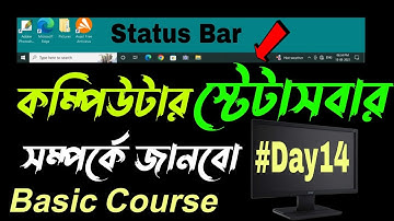#Day14 Computer Status Bar Tutorial Video | কম্পিউটার স্ক্রিনে স্টেটাসবার সম্পর্কে জানুন।