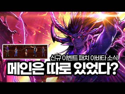 【<strong>던파M</strong>】 강림 : 오즈마 티저 &amp;<strong>amp</strong>; 에픽로드는 거들 뿐? 메인은 따로 있었다 (신규 이벤트 패치 아바타 소식)