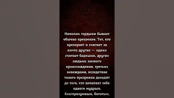 Грех гордыни, что это значит