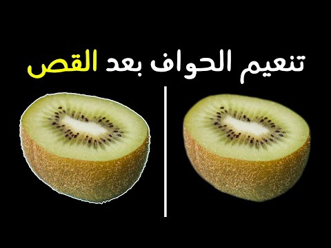 فيديو: كيف أقوم بقص حواف الصورة؟