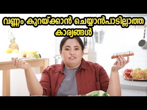 don'ts-of-weight-loss-|-വണ്ണം-കുറയ്ക്കാൻ-ചെയ്യാൻപാടില്ലാത്ത-കാര്യങ്ങൾ