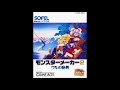 (GB)モンスターメーカー2 ウルの秘剣/Monster Maker 2: Uru no Hiten-Soundtrack