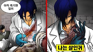 【만화】 뒷세계 의사 히무로... 첫번째 고문의 기록