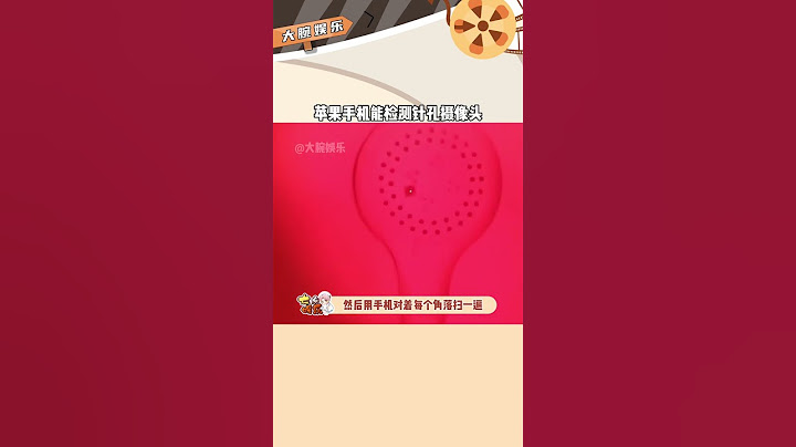 现在才知道苹果手机也是可以检测针孔摄像头。#针孔摄像头  #苹果手机  #万万没想到#shorts