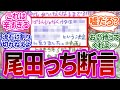 まさかの大荒れ!ウタの今後が尾田先生から明言されショックを受ける読者の反応集【ワンピース反応集】