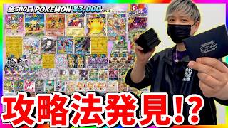 【検証】販売された直後のオリパを1列全部購入すれば大当たりは出るのか!?