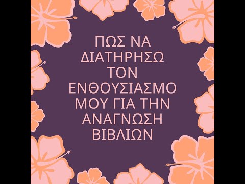 Βίντεο: Πώς να επιλέξετε συσκευές για την ανάγνωση ηλεκτρονικών βιβλίων