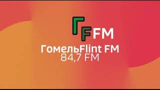 Начало вещания. (Радиостанция "ГомельFlint FM, 27.07.2023)