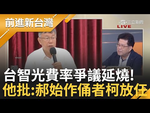 【#1355直播】0326前進新台灣LIVE直播 │王偊菁 主持│【前進新台灣 完整版】20240326│三立新聞台