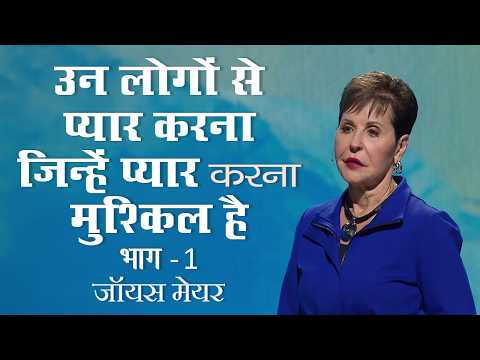 उन लोगों से प्यार करना जिन्हें प्यार करना मुश्किल है - Loving People Who Are Hard to Love 1- Joyce