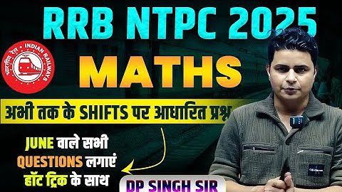 🧠 RRB NTPC 2025 Maths | जून का पूरा पेपर हल | सभी शिफ्ट्स के सवाल | Must Watch! #ntpc_exam #maths