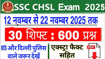 SSC CHSL Question Paper 2025 | SSC CHSL 2025 All Shift GK Question | SSC CHSL Exam Analysis 2025