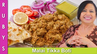 Malai Tikka Boti Recipe in Urdu Hindi - RKK