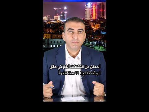 اعتراف وزير الطاقة انقلاب على الموقف الرسمي