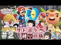 【レジェンズZA】サトシたちのポケモン縛りでZAをクリアする旅 #２【ゆっくり実況】