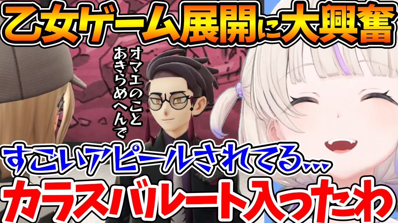 好みすぎる展開とカラスバという大人気キャラクターに大興奮する番長w【ホロライブ/切り抜き/VTuber/ 轟はじめ /ポケモンZA】