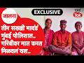 Jalna News | एकाच घरात आल्या 3 खाकी वर्दी! आई-वडील ऊसतोड मजूर; तिन्ही मुलांची मुंबई पोलिसात निवड