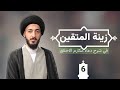 شرح دعاء مكارم الاخلاق 6 الرازق هو الله mp3