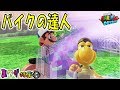 【マリオオデッセイの裏技㊴】バイクが空を飛ぶようにジャンプ!凄い技