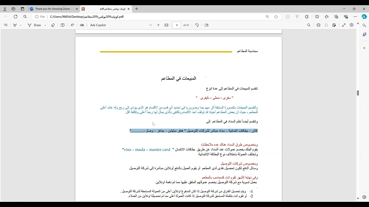 محاسبة المطاعم   1