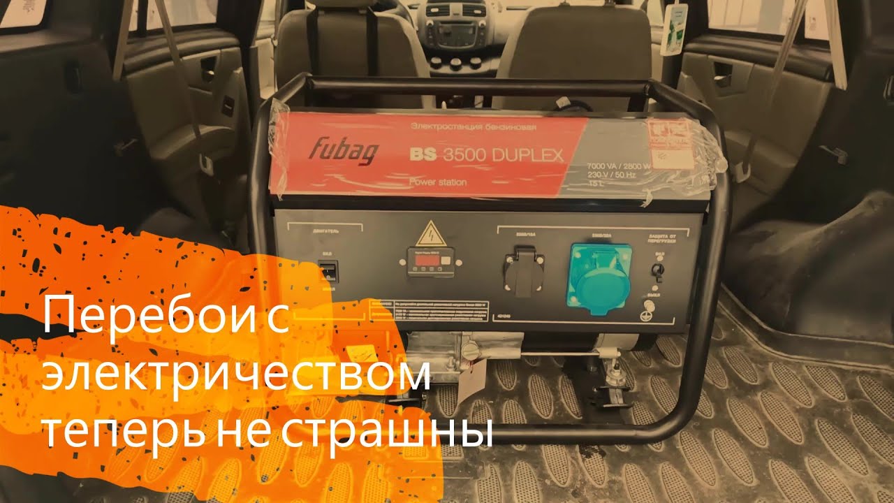 Fubag bs 3500 duplex. Генератор Fubag BS 3500. Генератор бензиновый СИБРТЕХ БС-3500. Fubag 3500 Duplex. Fubag 3500 Duplex виброопоры.