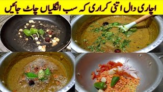Achari Daal Recipe Pakistani | How to Make Special Moong Masoor Daal | Mix Daal Recipe |