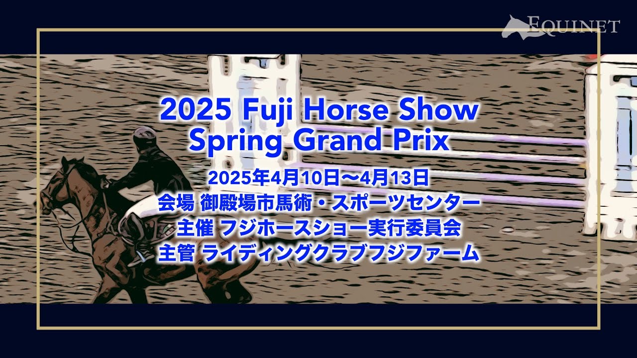 RRC2025静岡大会【2025 Fuji Horse Show Spring Grand Prix】 - YouTube