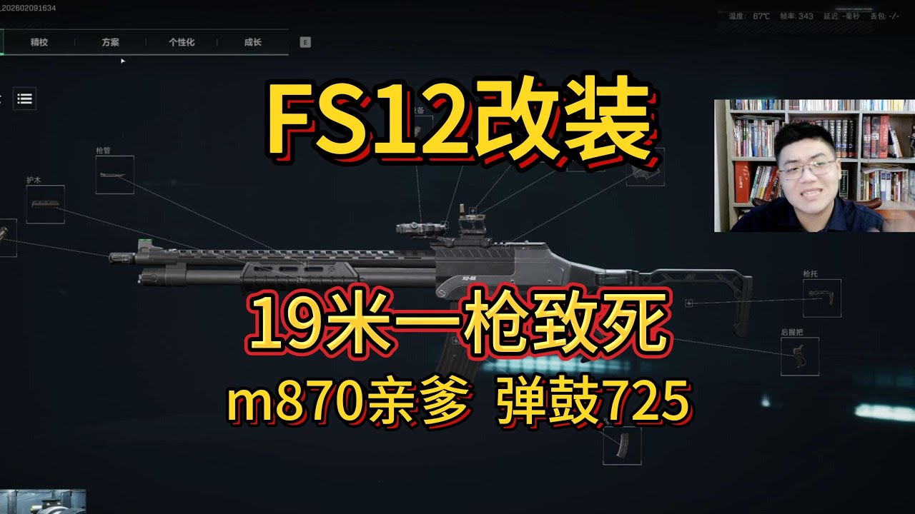 【三角洲行动】FS12逆天改装！19米一枪致死，数值离谱到像开挂？ YouTube