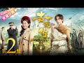《青囊传》第2集｜李宏毅 赵露思 张思帆 冯俊熙 Prodigy Healer EP2【捷成华视偶像剧场】
