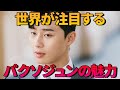 【キス職人からハリウッド俳優へ】パク・ソジュンが来日もせず日本の韓流ブームの顔になった理由