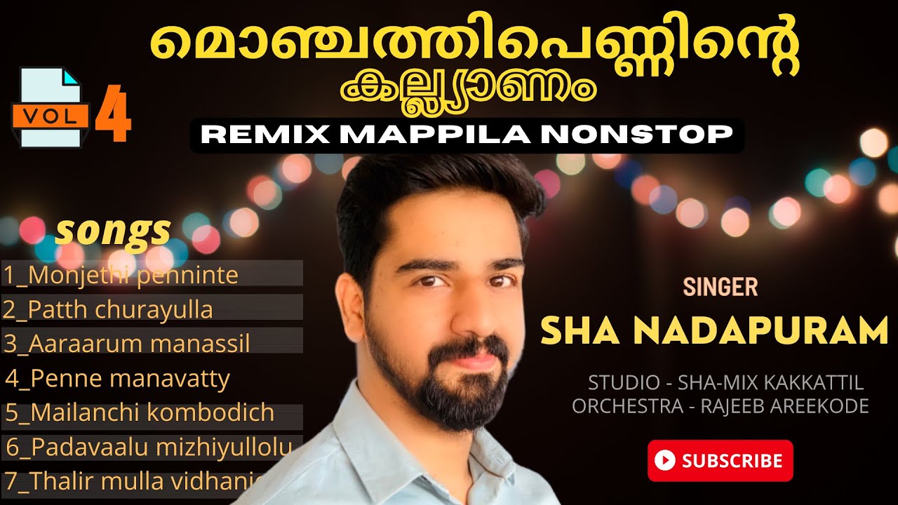 മൊഞ്ചത്തി പെണ്ണിൻറെ കല്യാണം - ഷാ നാദാപുരം NONSTOP MONJETHI PENNINTE KALYANAM - NONSTOP SHA NADAPURAM