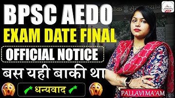 Breaking News:BIhar BPSC AEDO Exam Date Out😱| Bihar AEDO Exam Date | BPSC AEDO Exam Big Update #bpsc