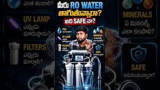 మీరు తాగుతున్న Water safe అనుకుంటున్నారా... #facts #trending #water #rowater #drinkingwater #fyp