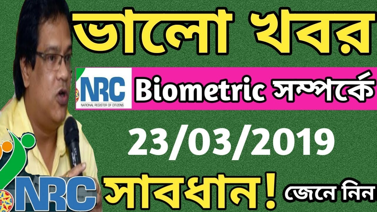 NRC GOOD NEWS | NRC Biometric enrolment | NRC news today
