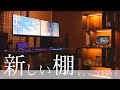 【部屋改装】ホテルみたいなPCデスク周りを作ってみた。【インテリア】