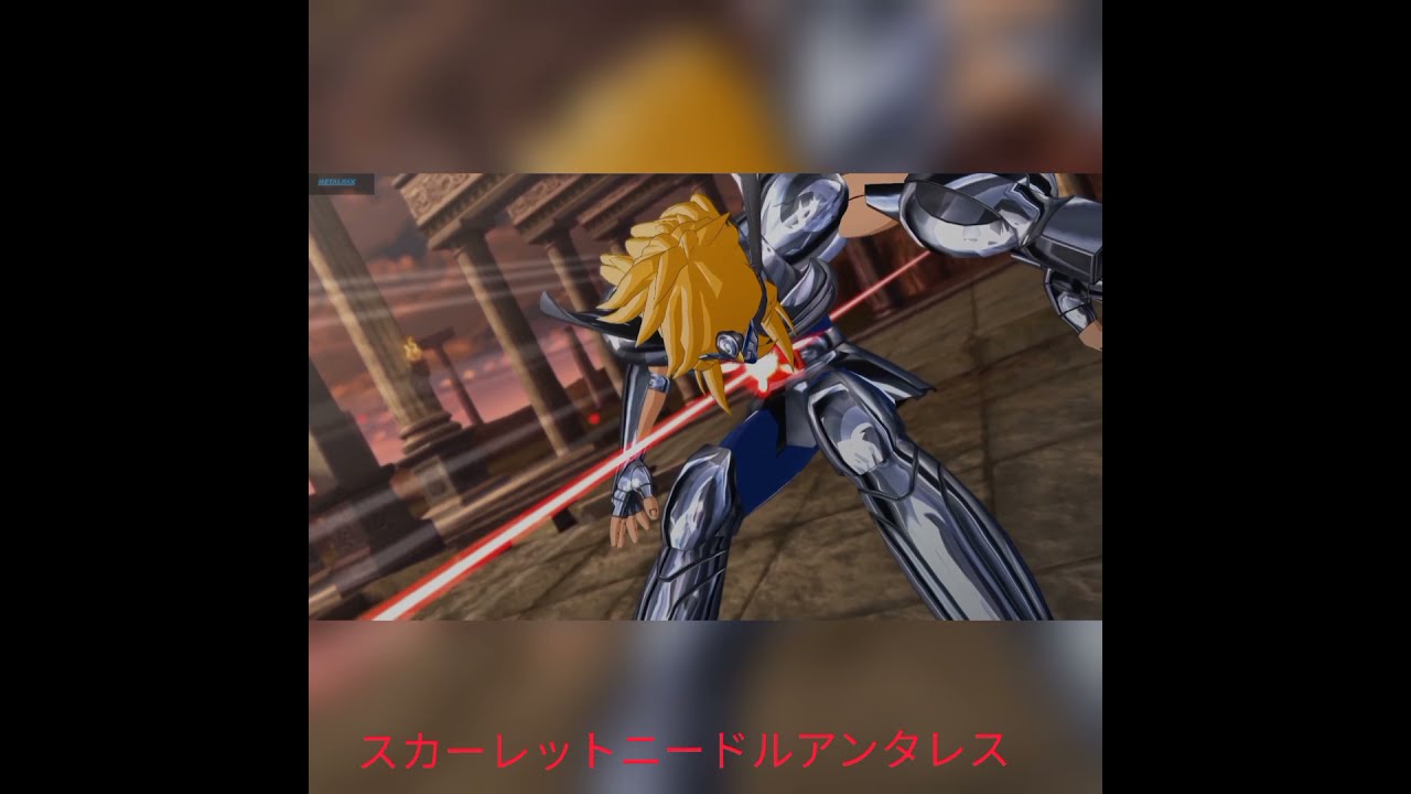 蠍座のミロ スカーレットニードルアンタレス 聖闘士星矢